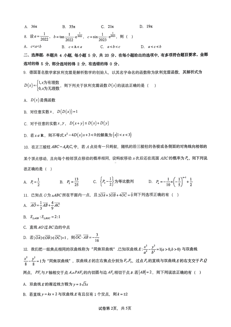 黑龙江省哈尔滨德强高级中学2023届高三下学期数学仿真模拟训练（一） - 副本.pdf_第2页