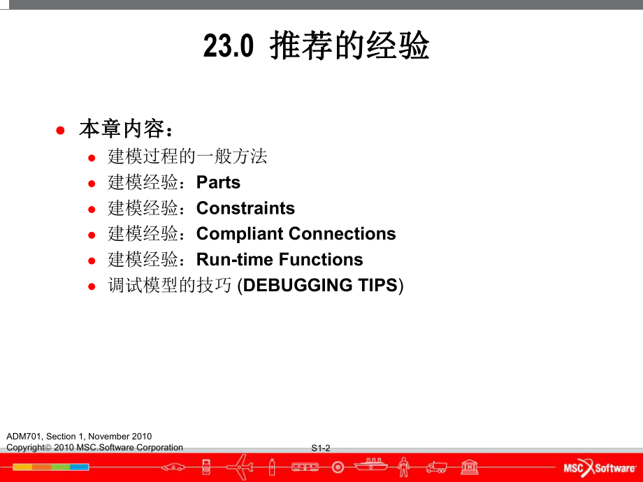 第二十三章 推荐的经验.ppt_第2页