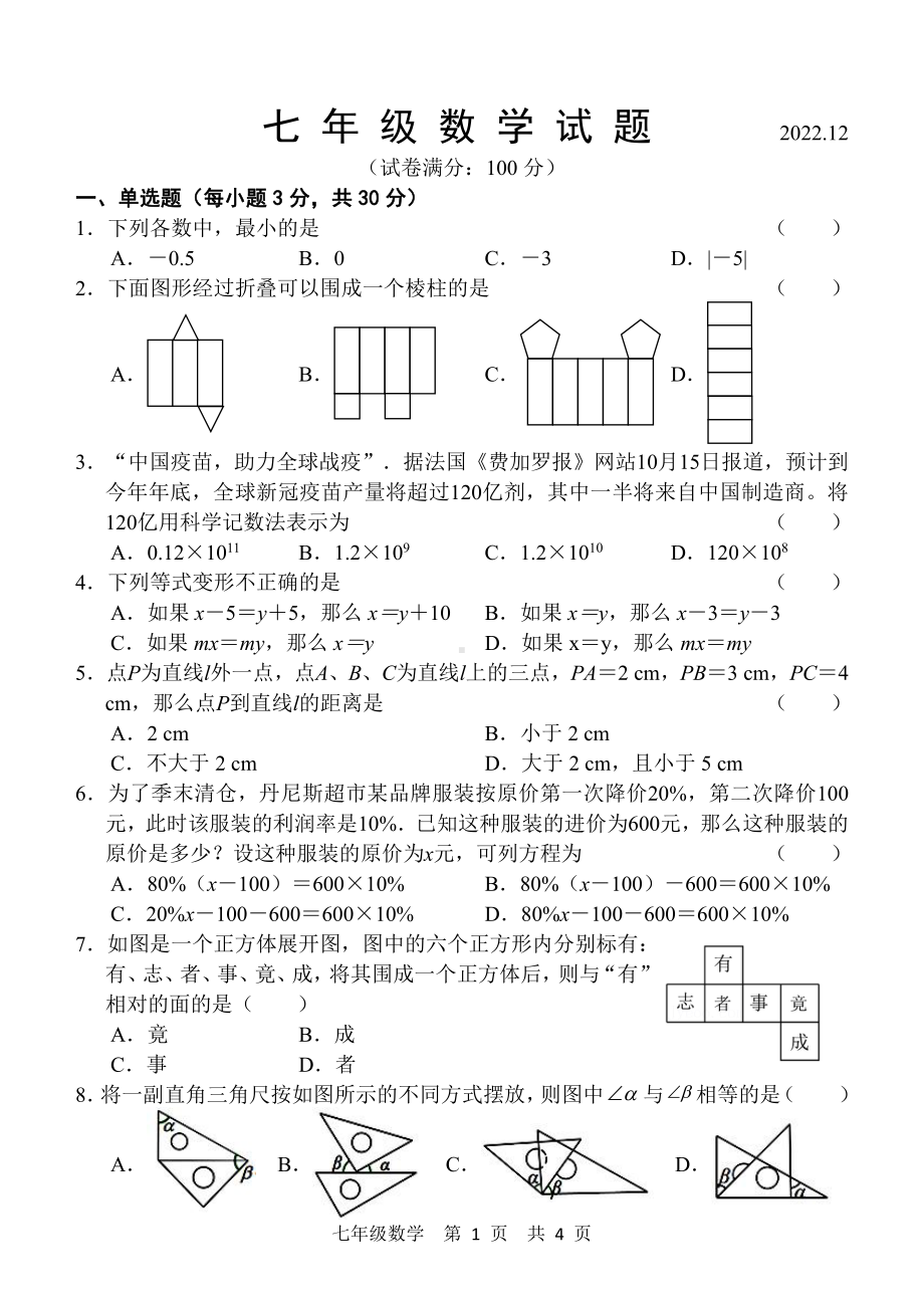 山东省菏泽市经济开发区市实验中学2022∽2023学年七年级上学期 联考数学第二次月考试题 - 副本.pdf_第1页