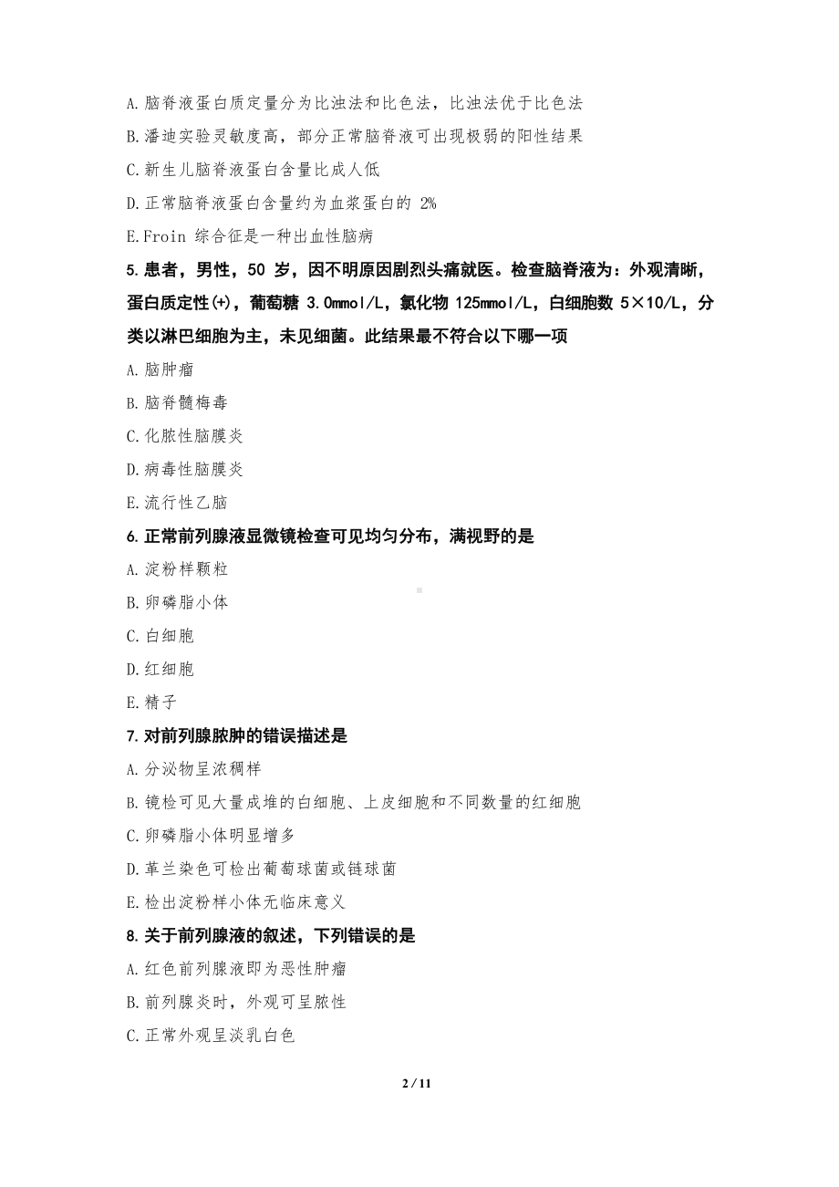 2022年副高(临床医学检验技术)考试真题卷8测.docx_第2页