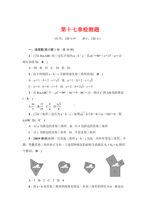 (最新)部编人教版数学八年级下册《第十七章-单元检测试题》(含答案).docx