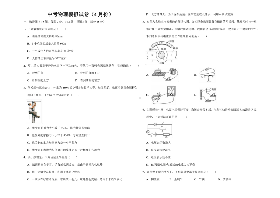 (最新)部编人教版物理《中考模拟检测试题》(含答案解析).docx_第1页