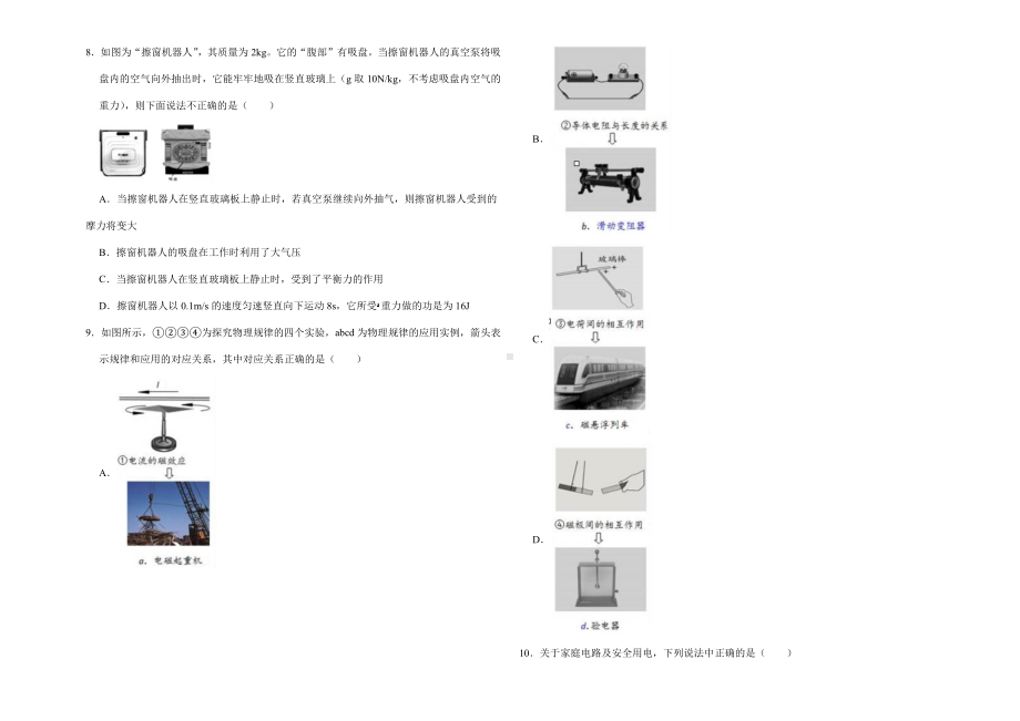 (最新)部编人教版物理《中考模拟检测试题》(含答案解析).docx_第2页