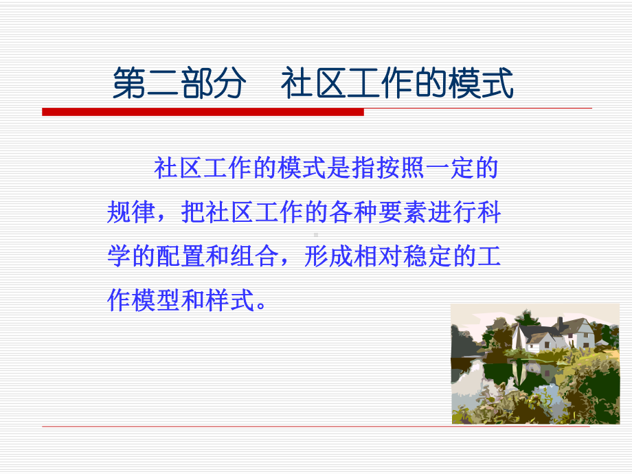 第四章 地区发展模式.ppt_第1页