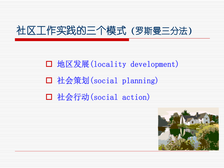 第四章 地区发展模式.ppt_第2页