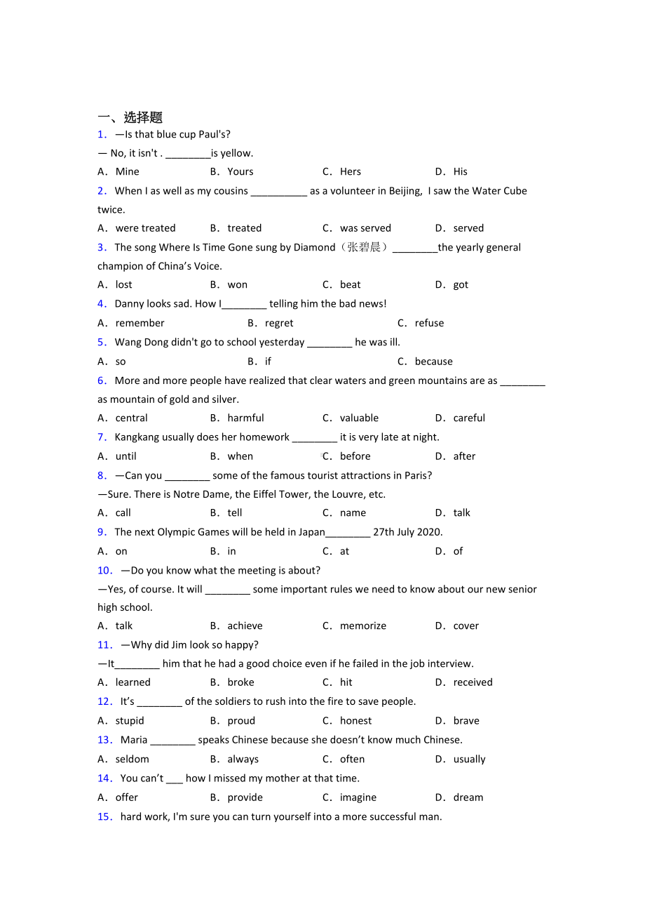 (易错题精选)初中英语词汇辨析的易错题汇编含答案解析.doc_第1页