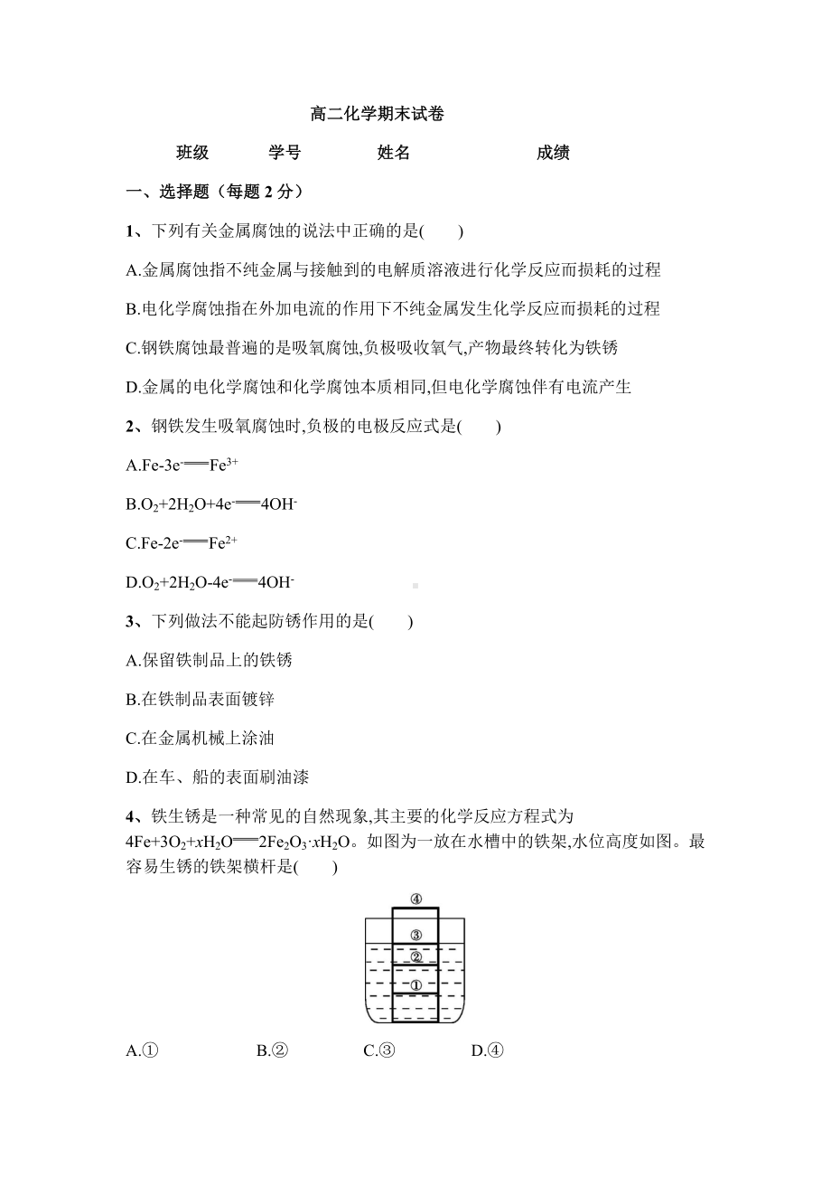 (完整版)高二化学期末试卷.doc_第1页