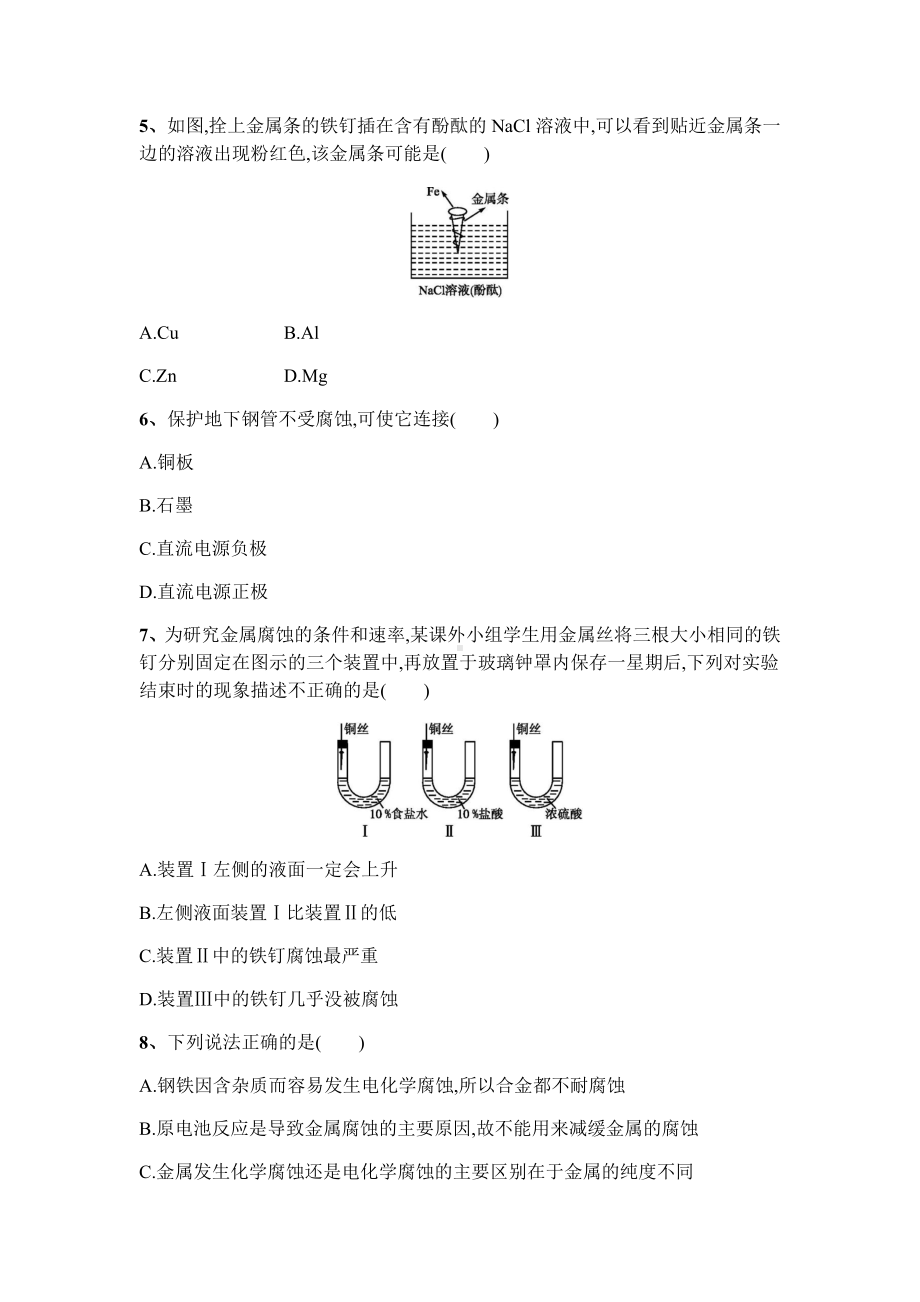 (完整版)高二化学期末试卷.doc_第2页