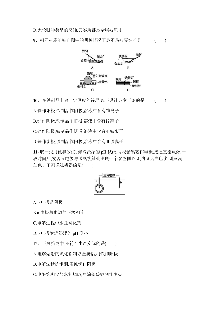 (完整版)高二化学期末试卷.doc_第3页