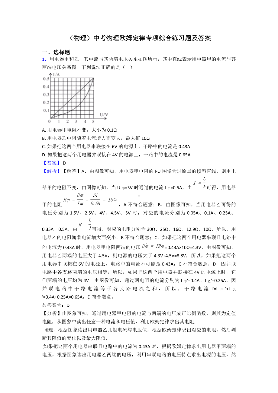 (物理)中考物理欧姆定律专项综合练习题及答案.doc_第1页