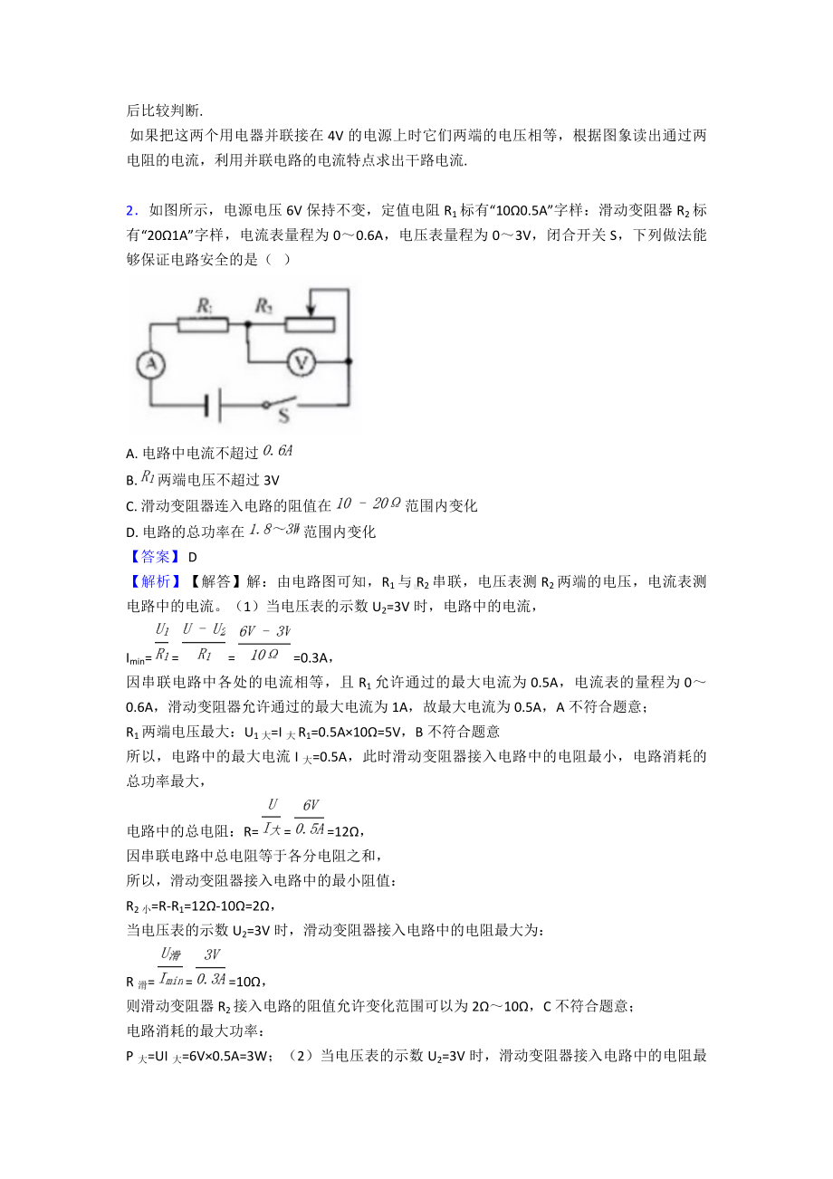 (物理)中考物理欧姆定律专项综合练习题及答案.doc_第2页