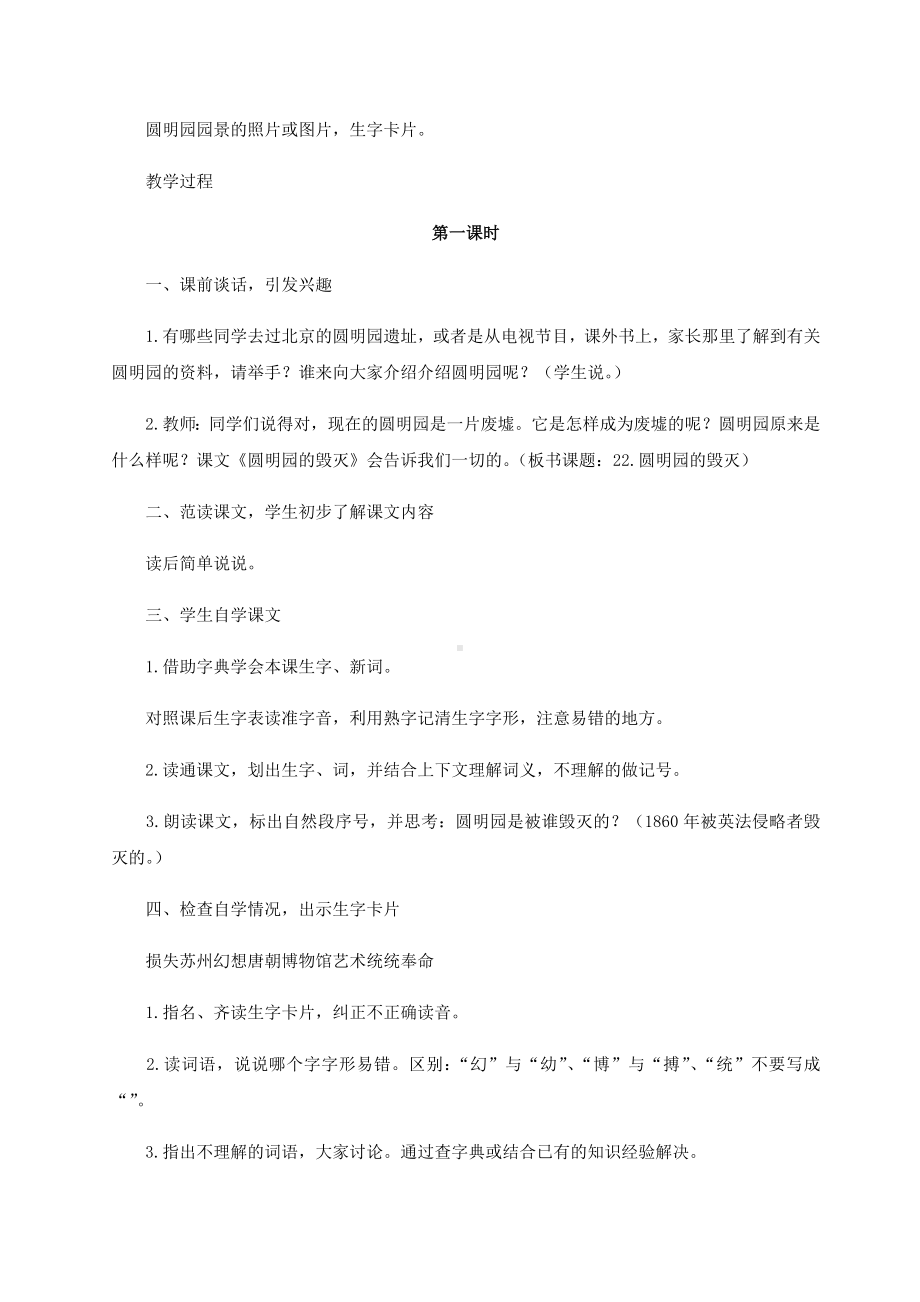 (教案与教学反思)14.《圆明园的毁灭》.docx_第2页