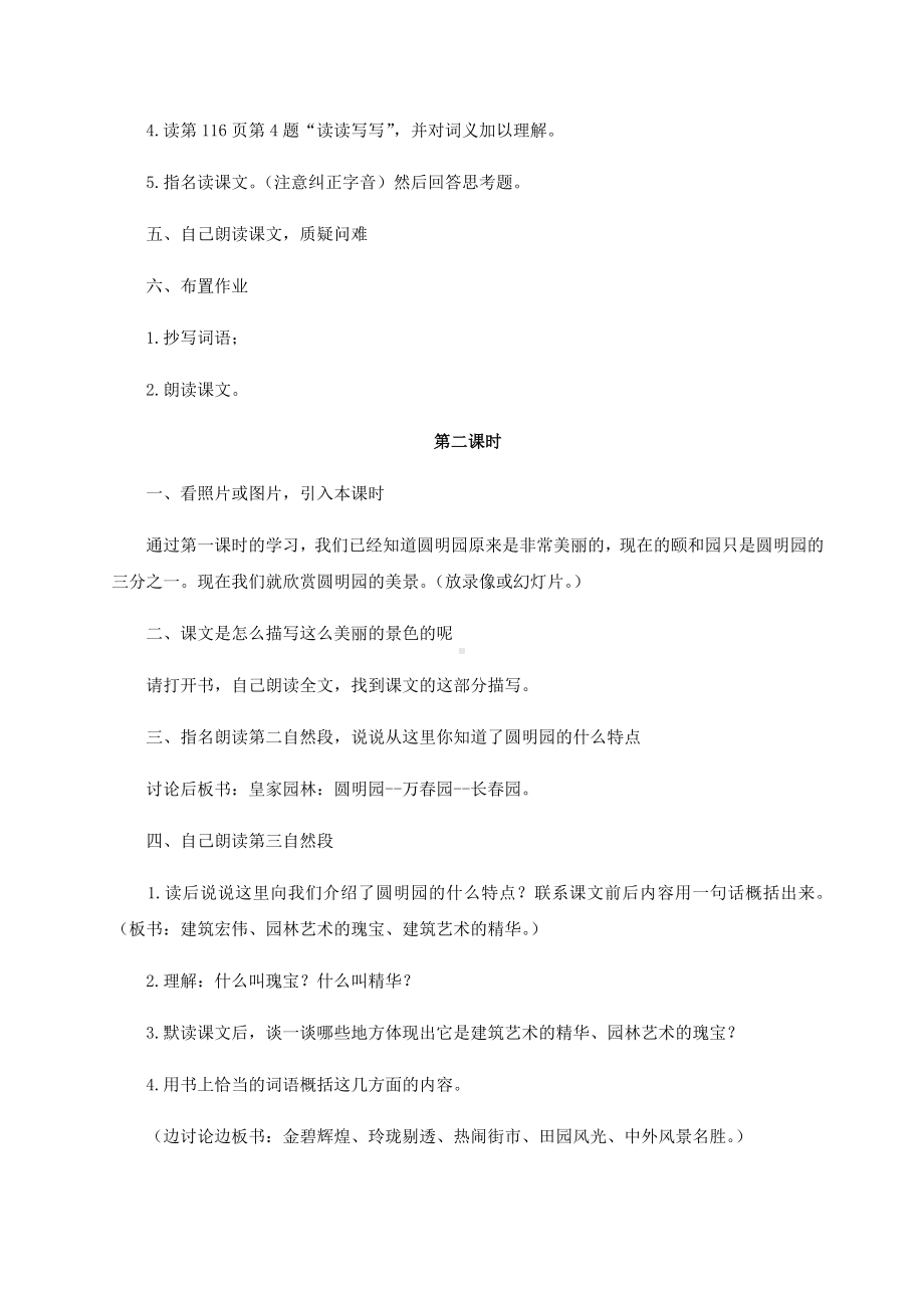 (教案与教学反思)14.《圆明园的毁灭》.docx_第3页