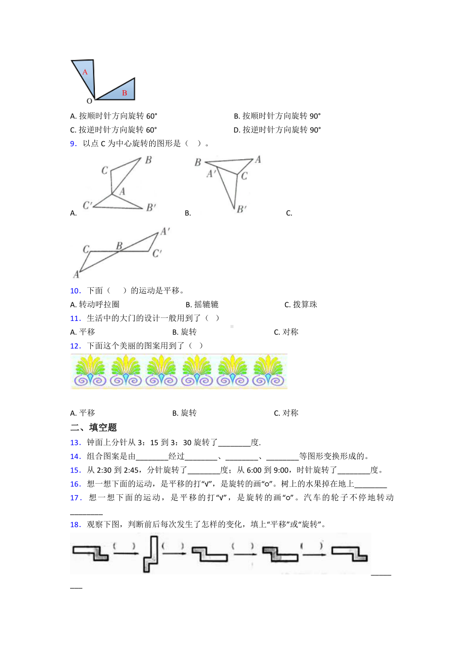 (易错题)最新人教版小学数学五年级下册第五单元图形的运动(三)测试题(有答案解析).doc_第2页