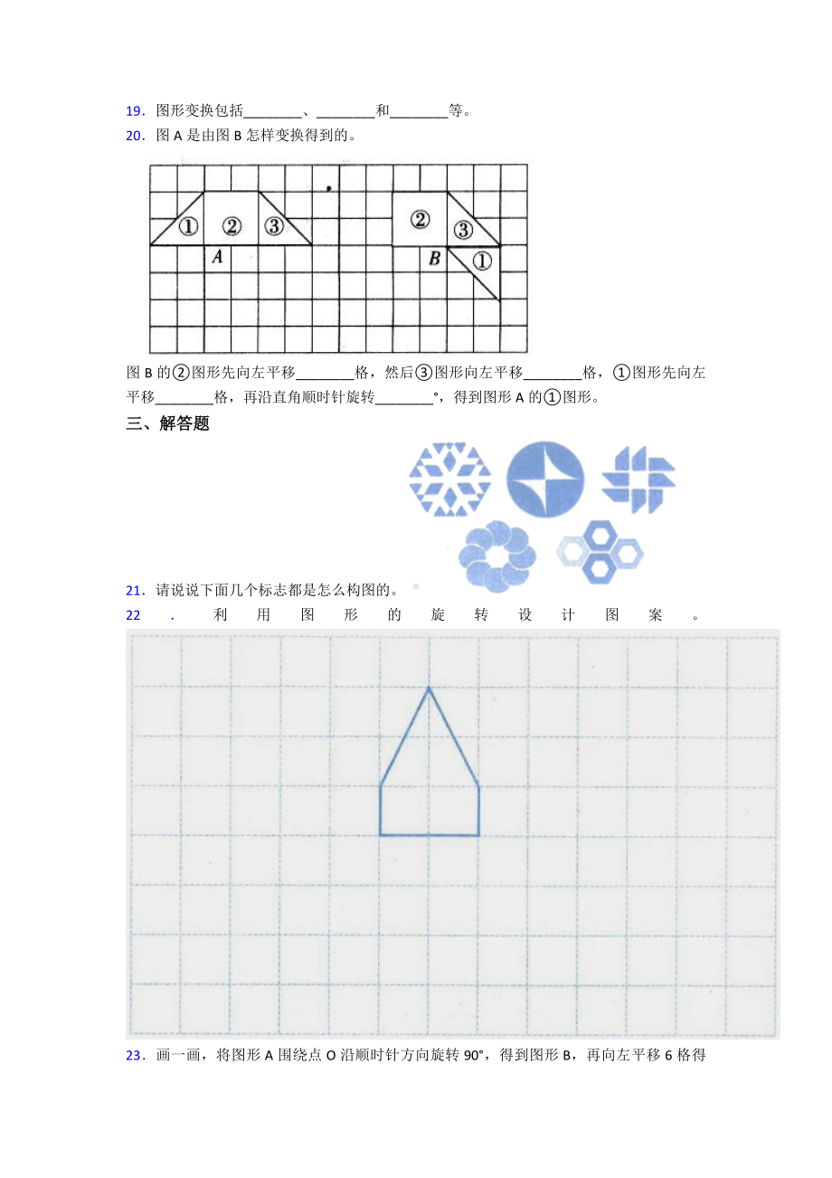 (易错题)最新人教版小学数学五年级下册第五单元图形的运动(三)测试题(有答案解析).doc_第3页