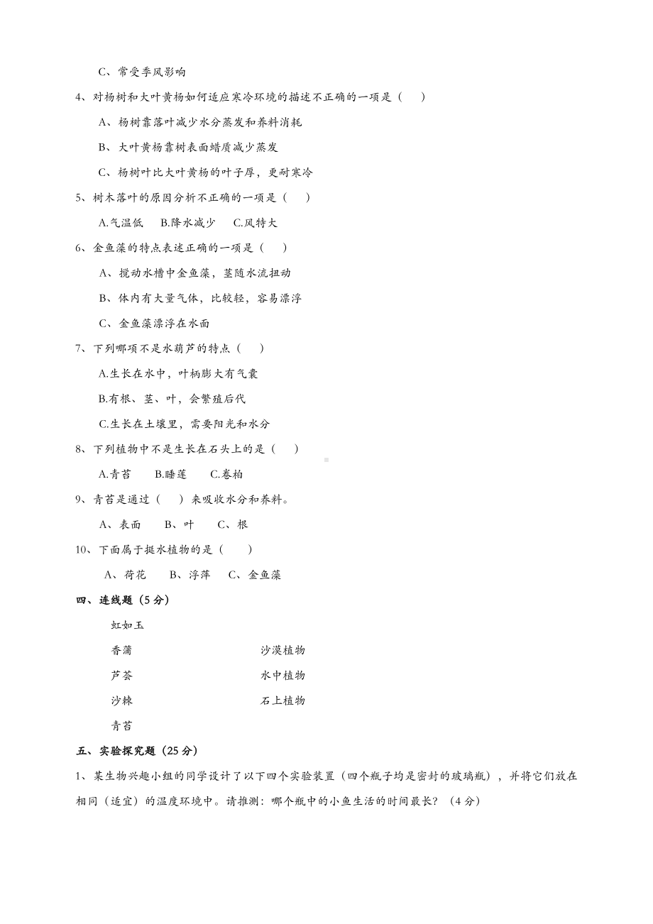 (新教材)苏教版三年级下册科学-第二单元-植物与环境-单元测试卷.doc_第2页