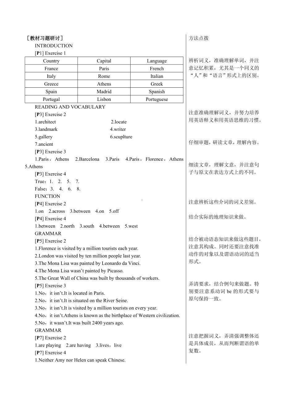 (新课标外研社版)高中英语必修三教材习题配套参考答案及解析.doc_第1页