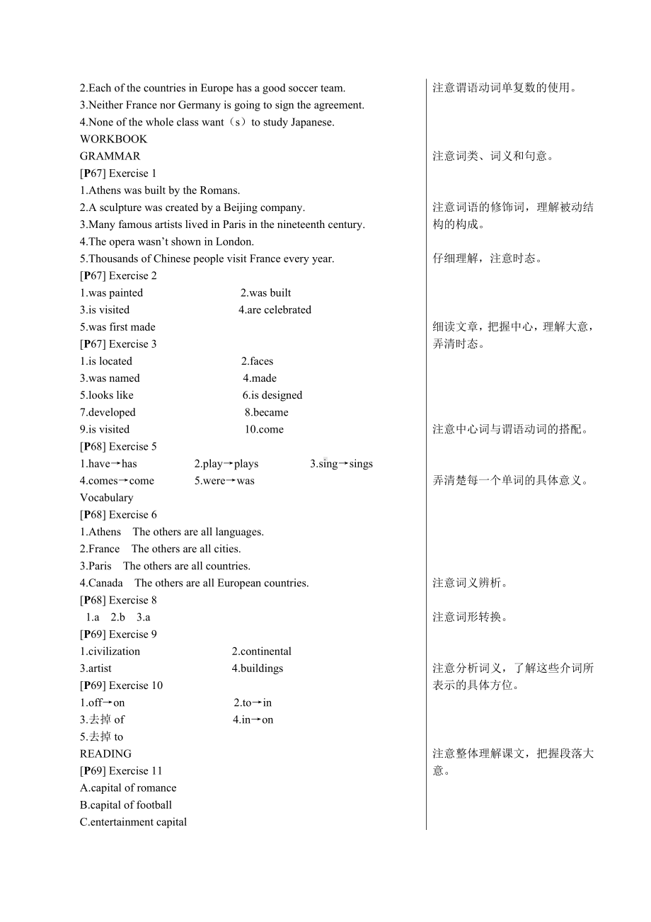 (新课标外研社版)高中英语必修三教材习题配套参考答案及解析.doc_第2页