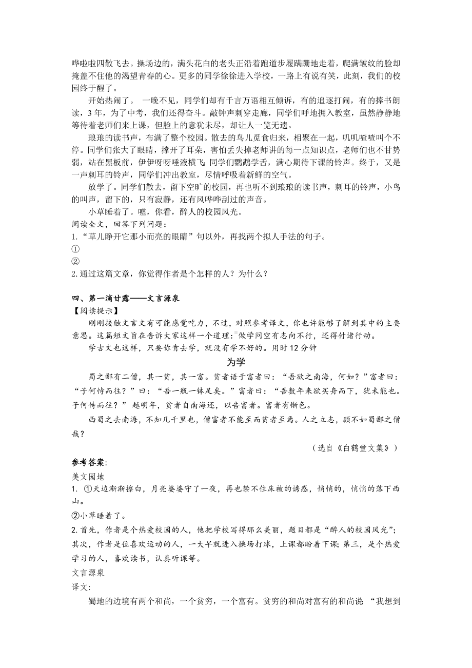 (完整版)部编版七年级语文上册单元主题阅读练习第一单元.doc_第2页