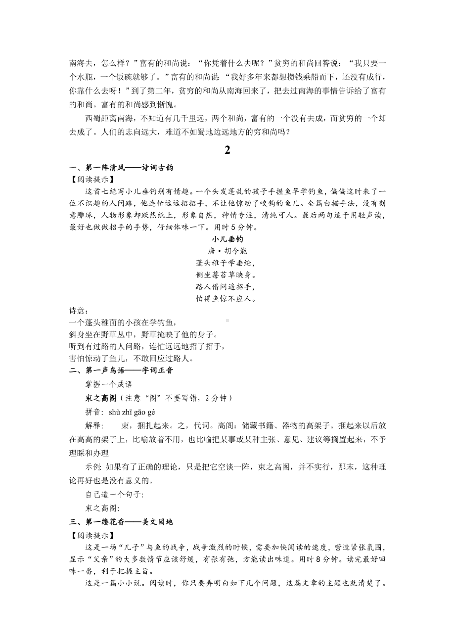 (完整版)部编版七年级语文上册单元主题阅读练习第一单元.doc_第3页