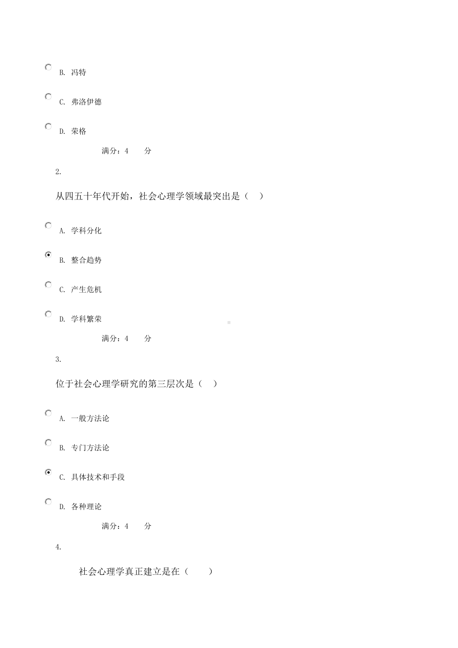 (完整版)社会心理学试卷.doc_第3页