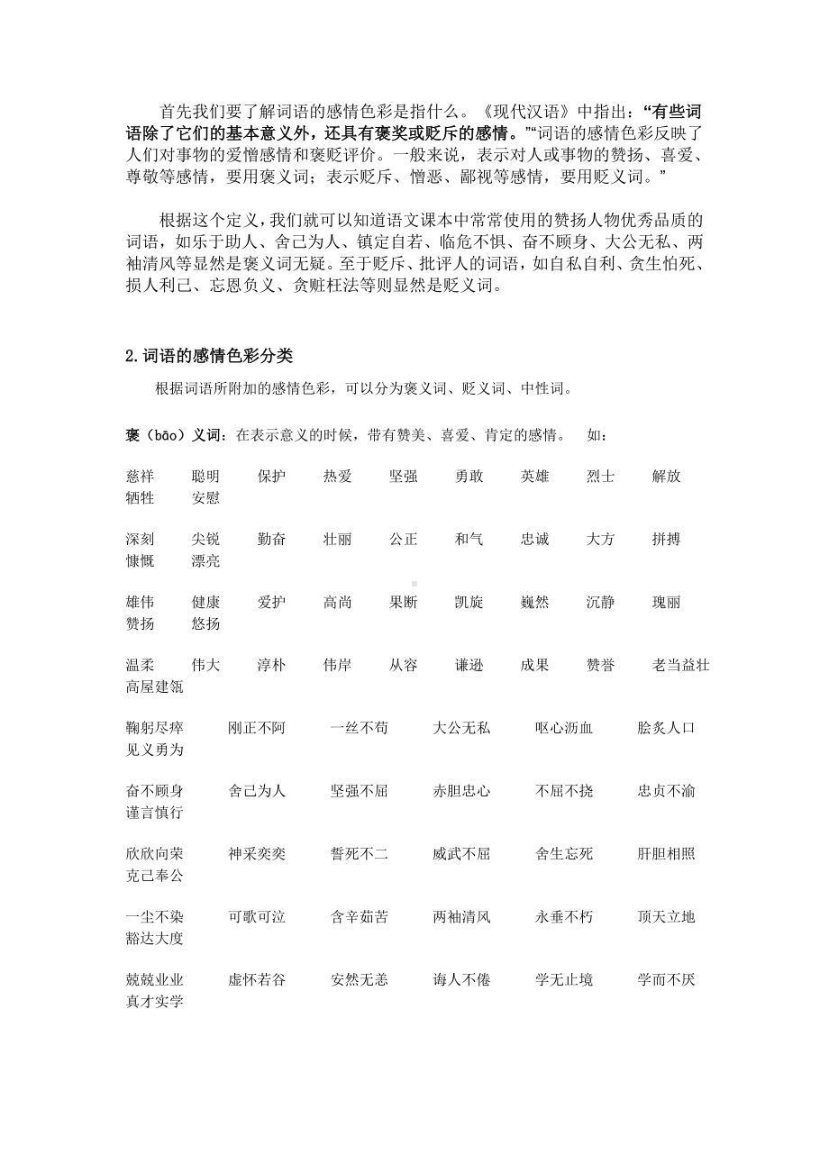 (完整版)词语的感情色彩教案.doc_第2页