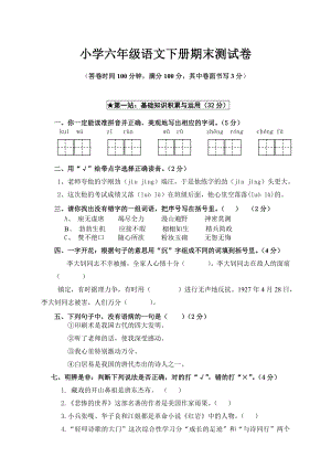 (新版精选)部编版小学语文六年级下册期末试卷.doc