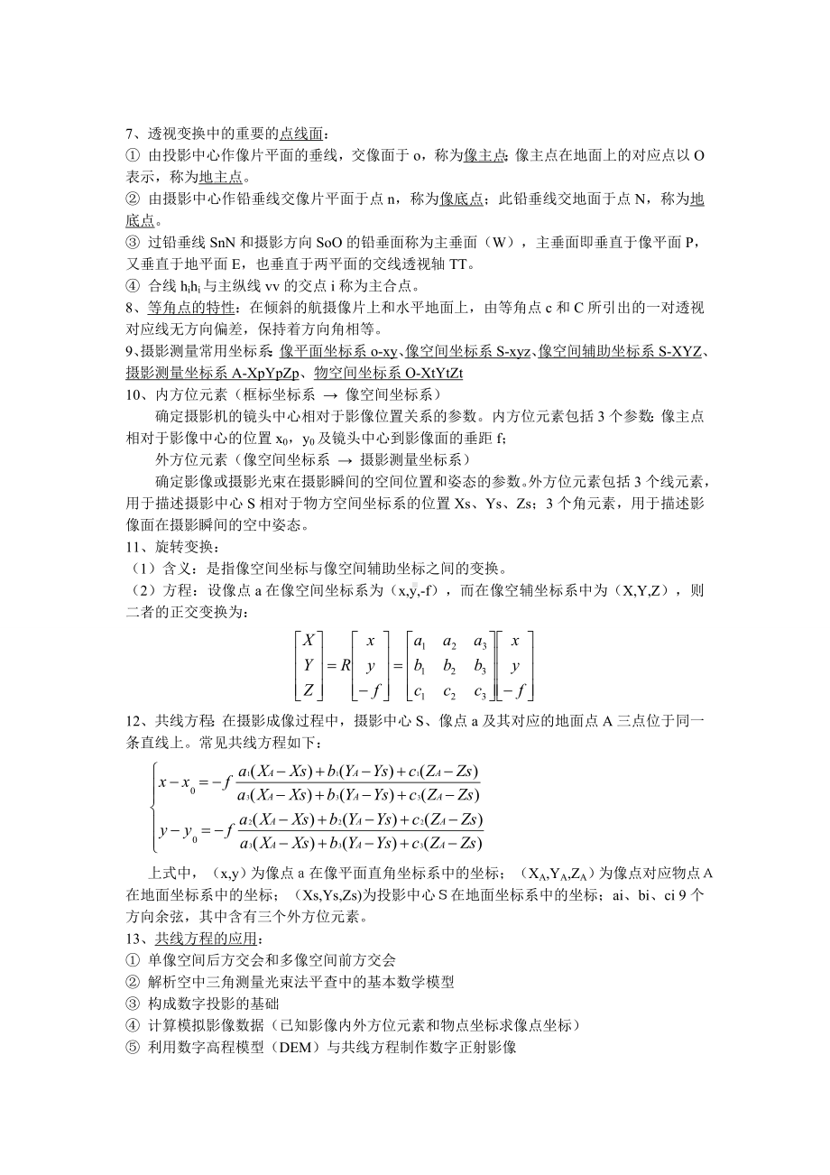 (完整版)摄影测量知识点整理(完整精华版).doc_第2页