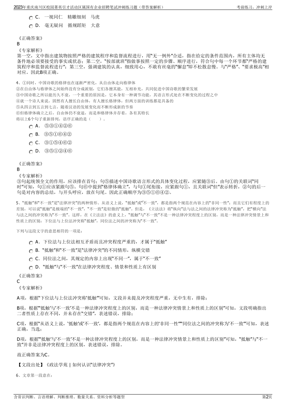 2023年重庆南川区校园菁英引才活动区属国有企业招聘笔试冲刺练习题（带答案解析）.pdf_第2页