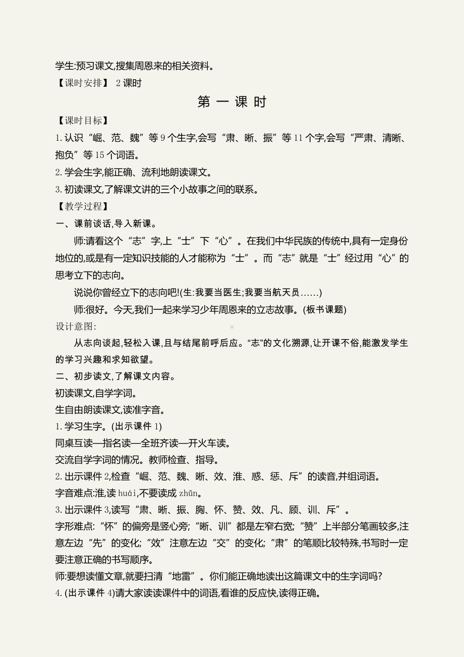 (最新)为中华之崛起而读书教学设计部编四年级语文上册.doc_第2页