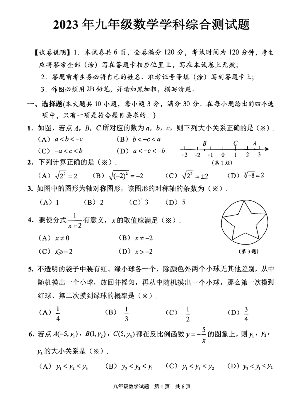 2023届广州市番禺区九年级中考一模数学试卷+答案.pdf_第1页