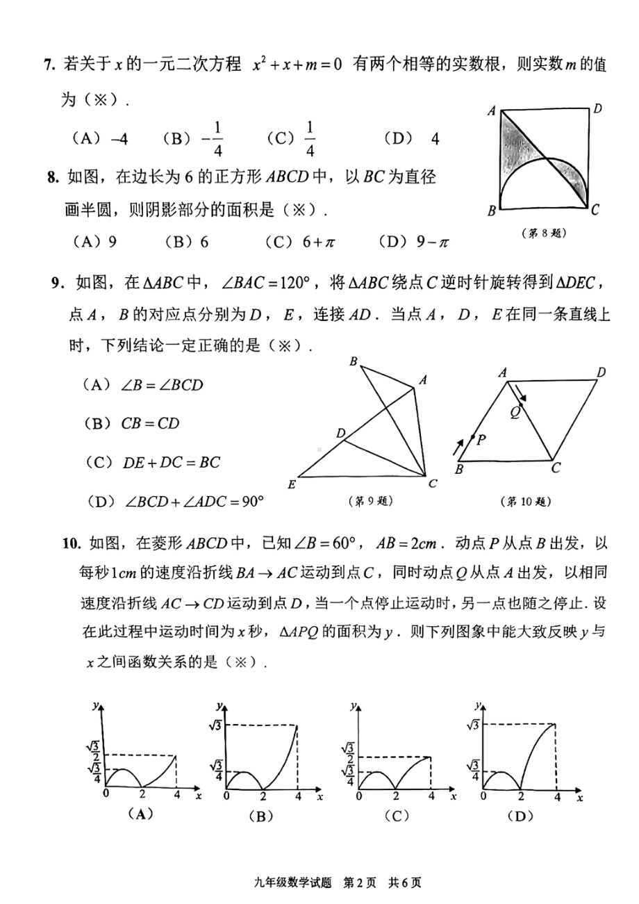 2023届广州市番禺区九年级中考一模数学试卷+答案.pdf_第2页