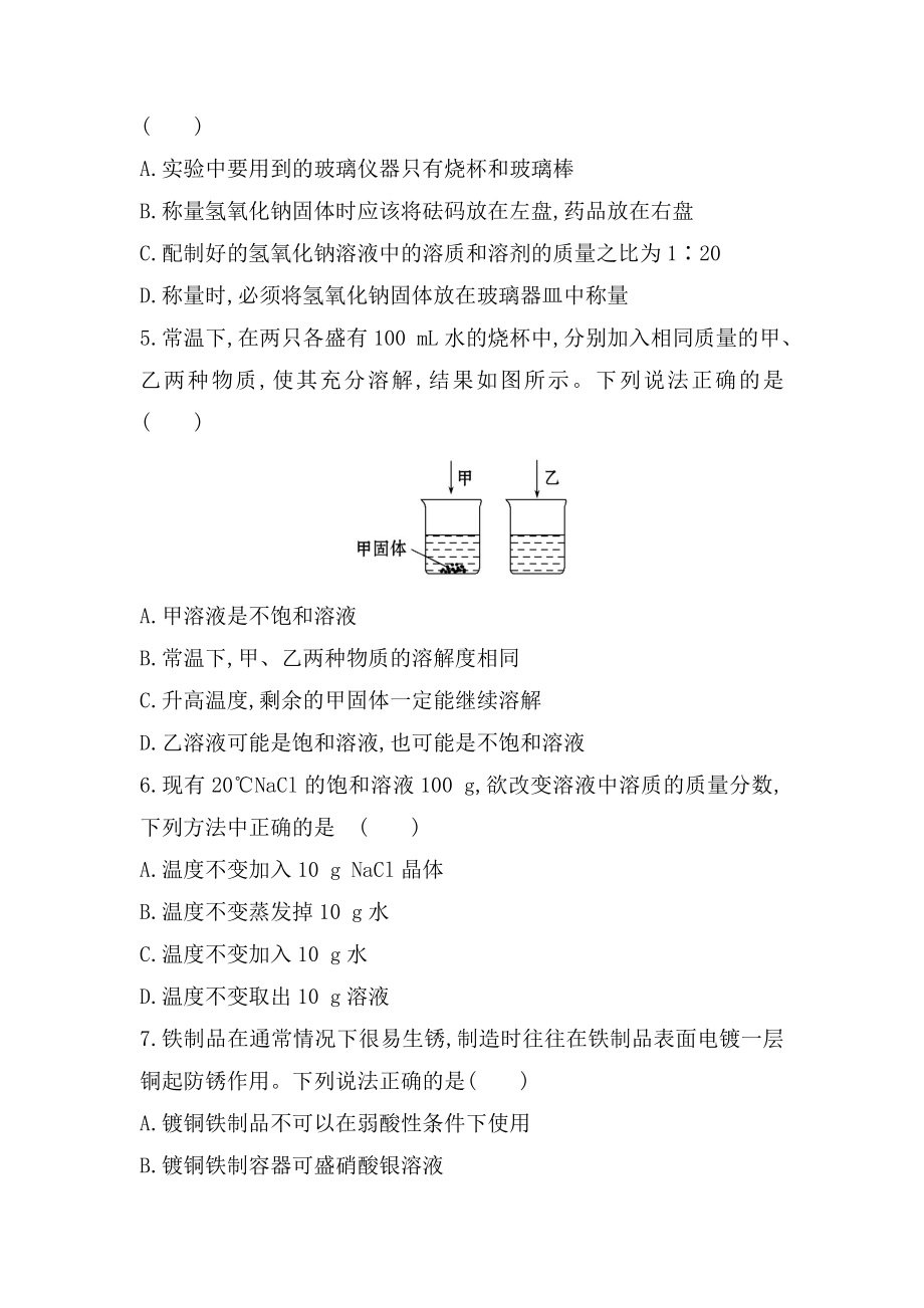 (最新)鲁教版(九年级全·五四制)化学：期末综合检测(含解析).doc_第2页