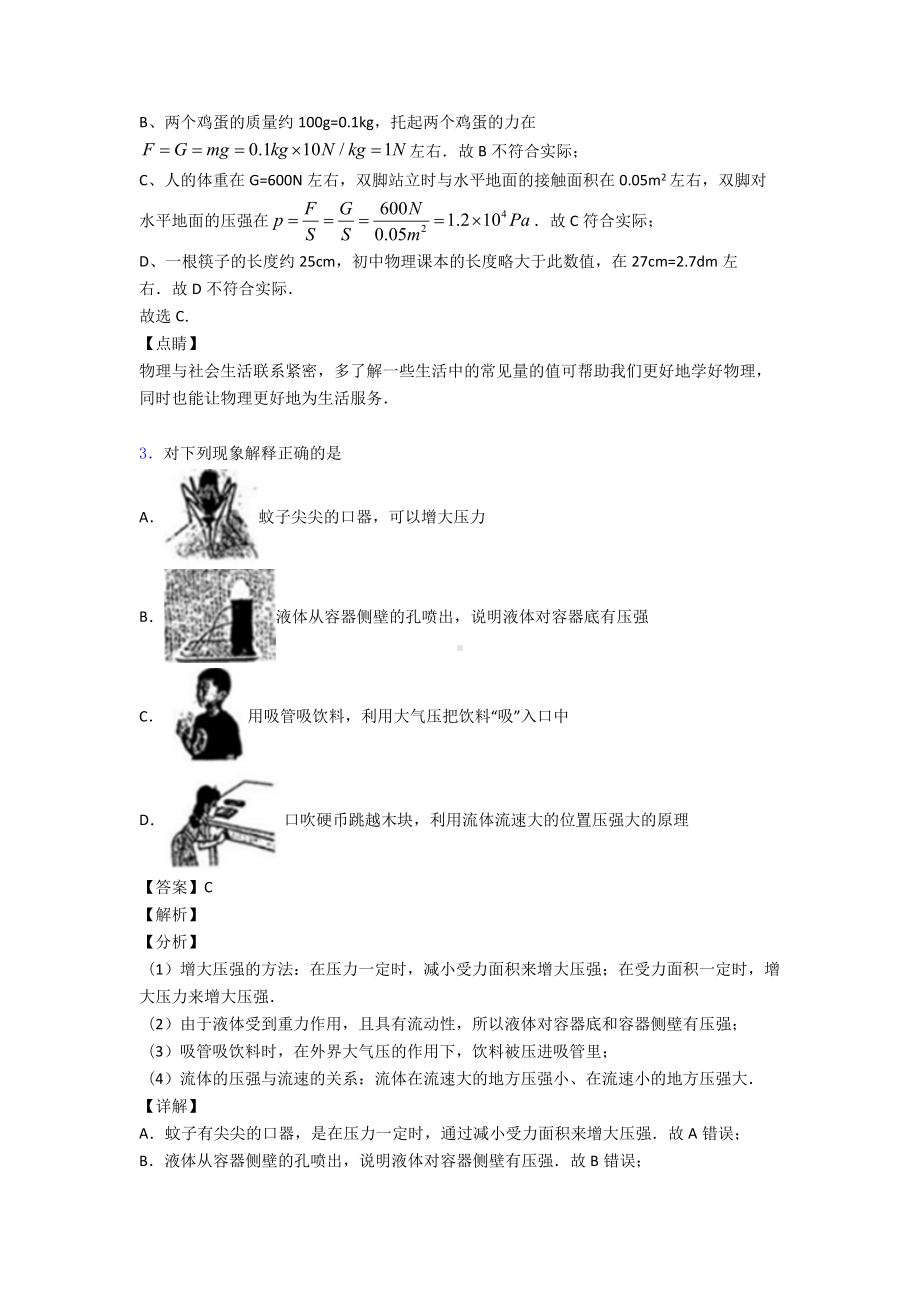 (物理)中考物理总复习-压强及解析.doc_第2页