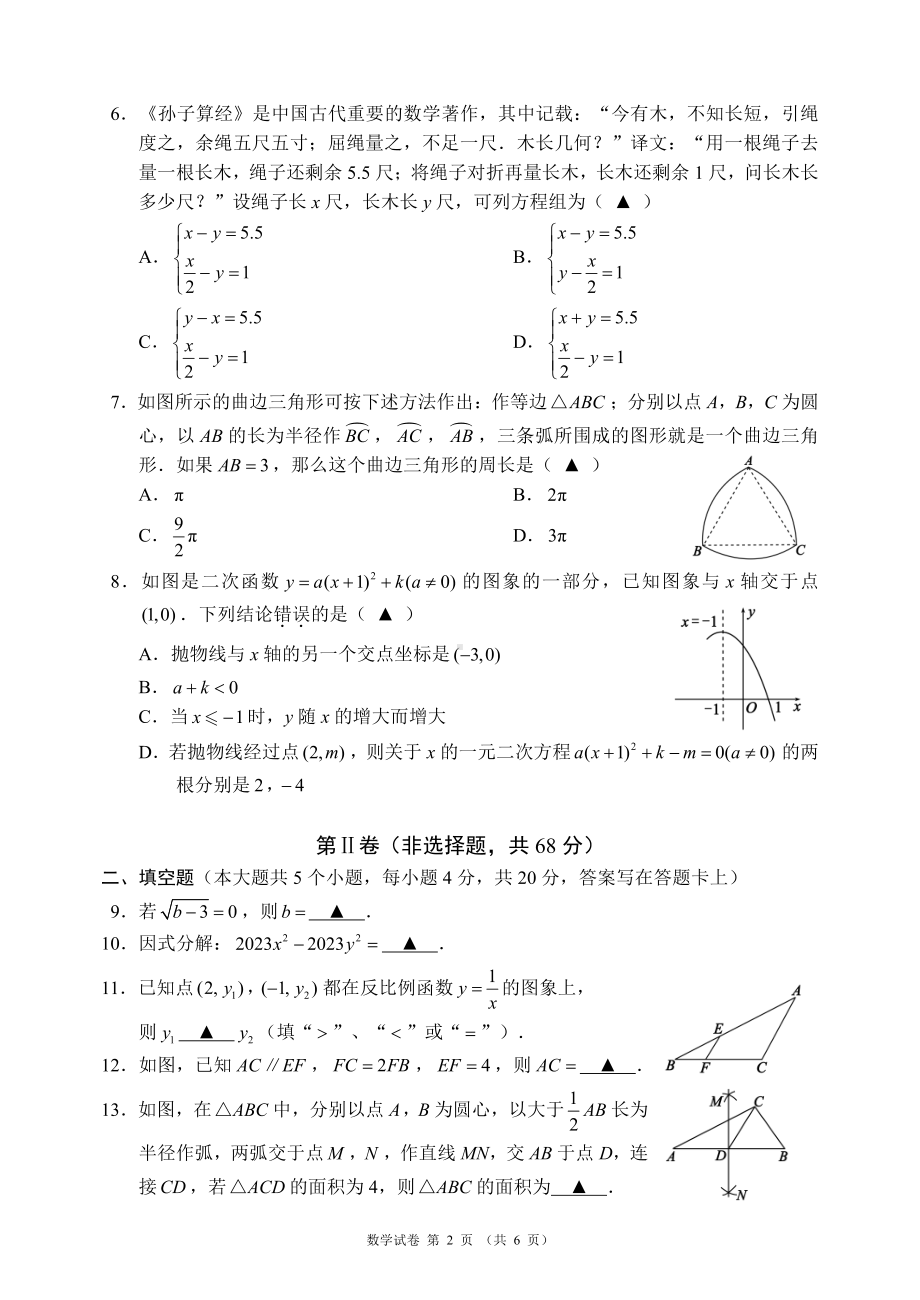 2023年四川省成都市蒲江县中考第二次诊断性测试数学试题 - 副本.pdf_第2页