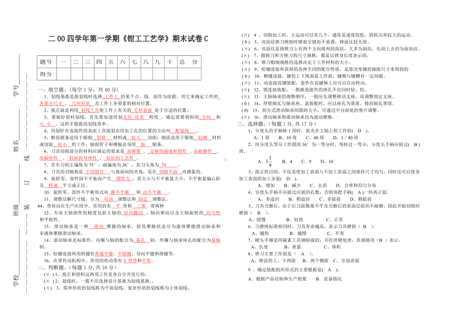 (完整版)钳工工艺学》期末试卷试题答案.doc_第1页