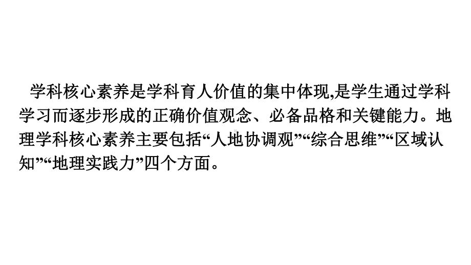 核心素养微专题 ppt课件-2023新人教版（2019）《高中地理》必修第一册.pptx_第2页