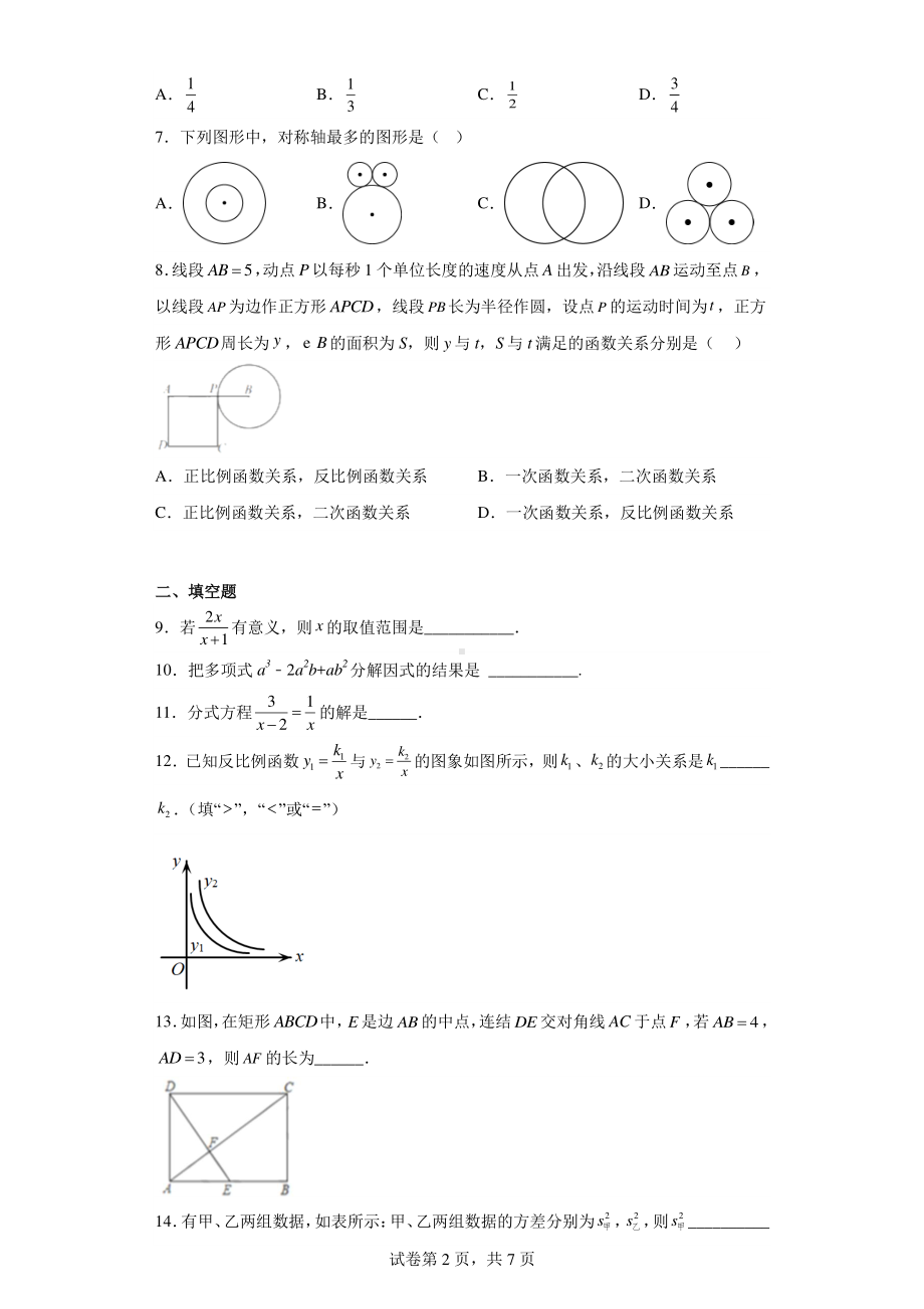 北京市人大附中北京经济技术开发区学校2022-2023学年中考零模数学试卷.pdf_第2页