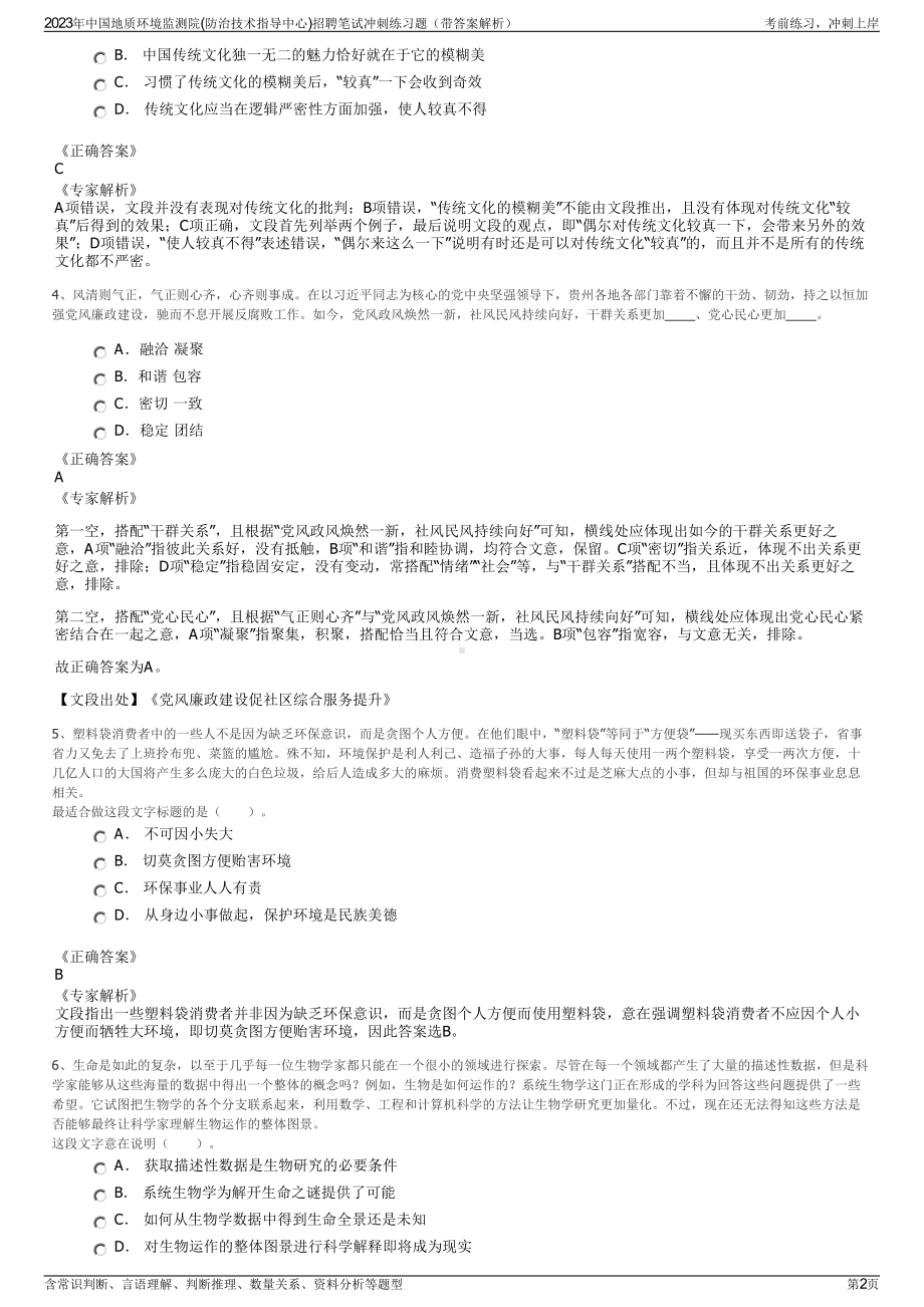 2023年中国地质环境监测院(防治技术指导中心)招聘笔试冲刺练习题（带答案解析）.pdf_第2页