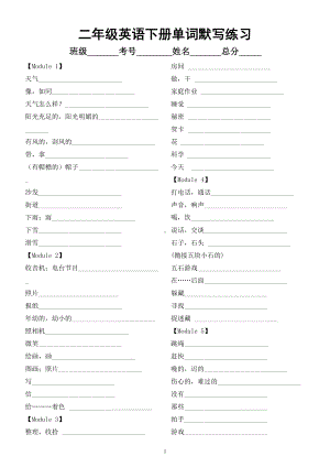 小学英语外研版（一起）二年级下册全册单词默写练习（分单元编排附参考答案）.doc