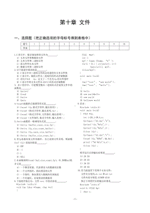 《C语言程序设计》chapter10.doc