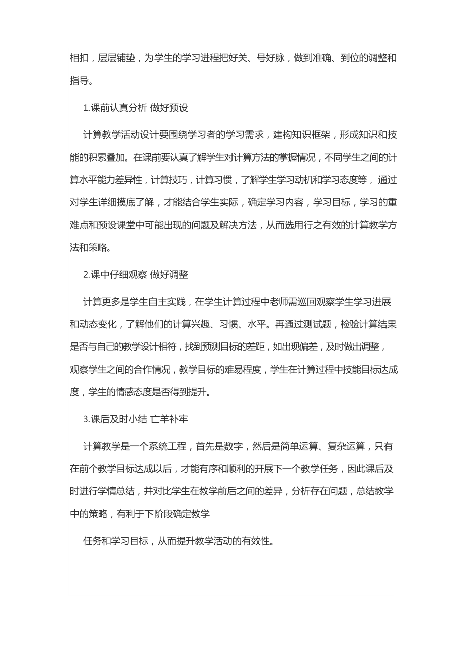 A1能力点提升总结.docx_第2页