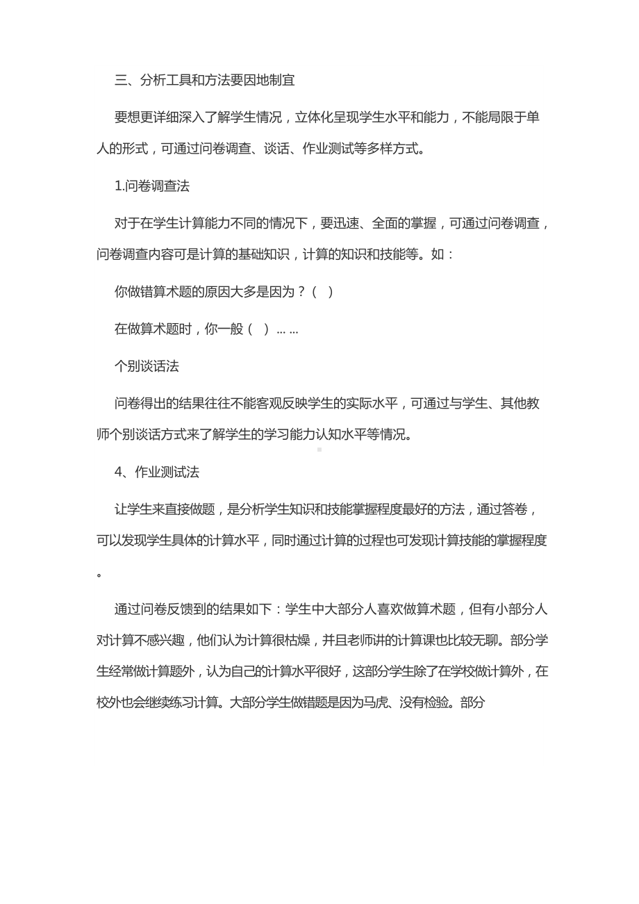 A1能力点提升总结.docx_第3页