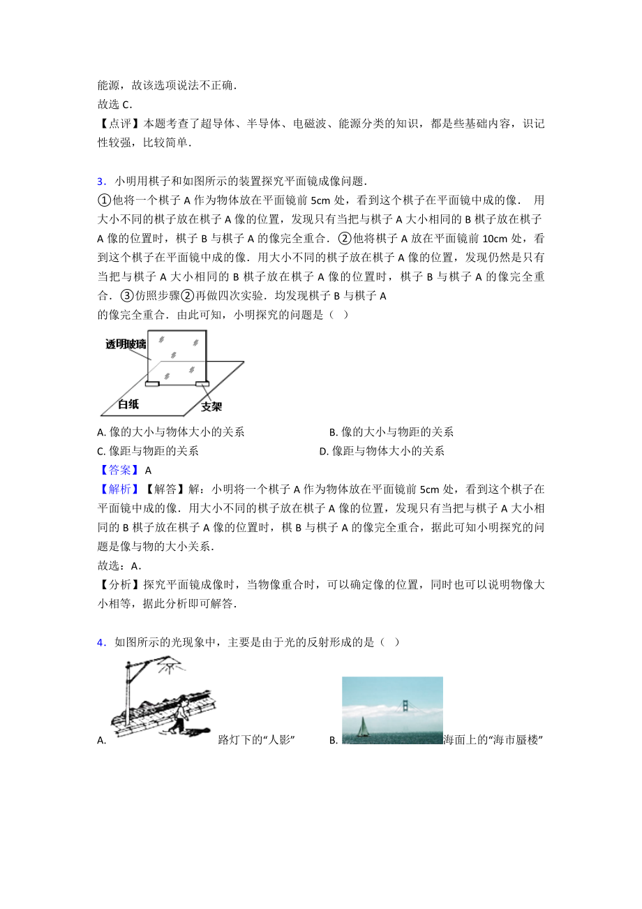 (物理)初中物理光现象易错剖析及解析.doc_第2页