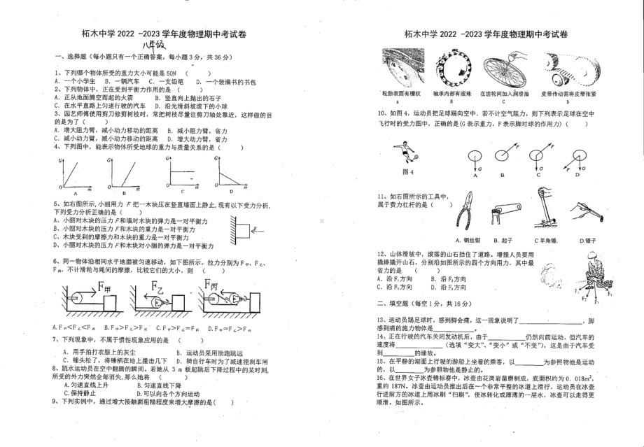 广西桂林市雁山区柘木初级中学2022-2023学年下学期八年级期中物理试卷 - 副本.pdf_第1页