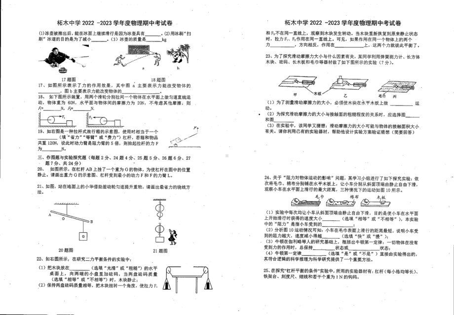 广西桂林市雁山区柘木初级中学2022-2023学年下学期八年级期中物理试卷 - 副本.pdf_第2页