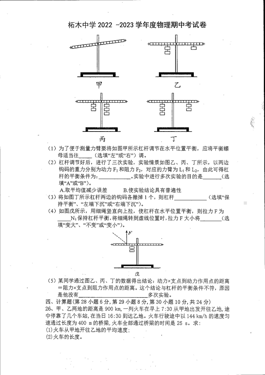 广西桂林市雁山区柘木初级中学2022-2023学年下学期八年级期中物理试卷 - 副本.pdf_第3页