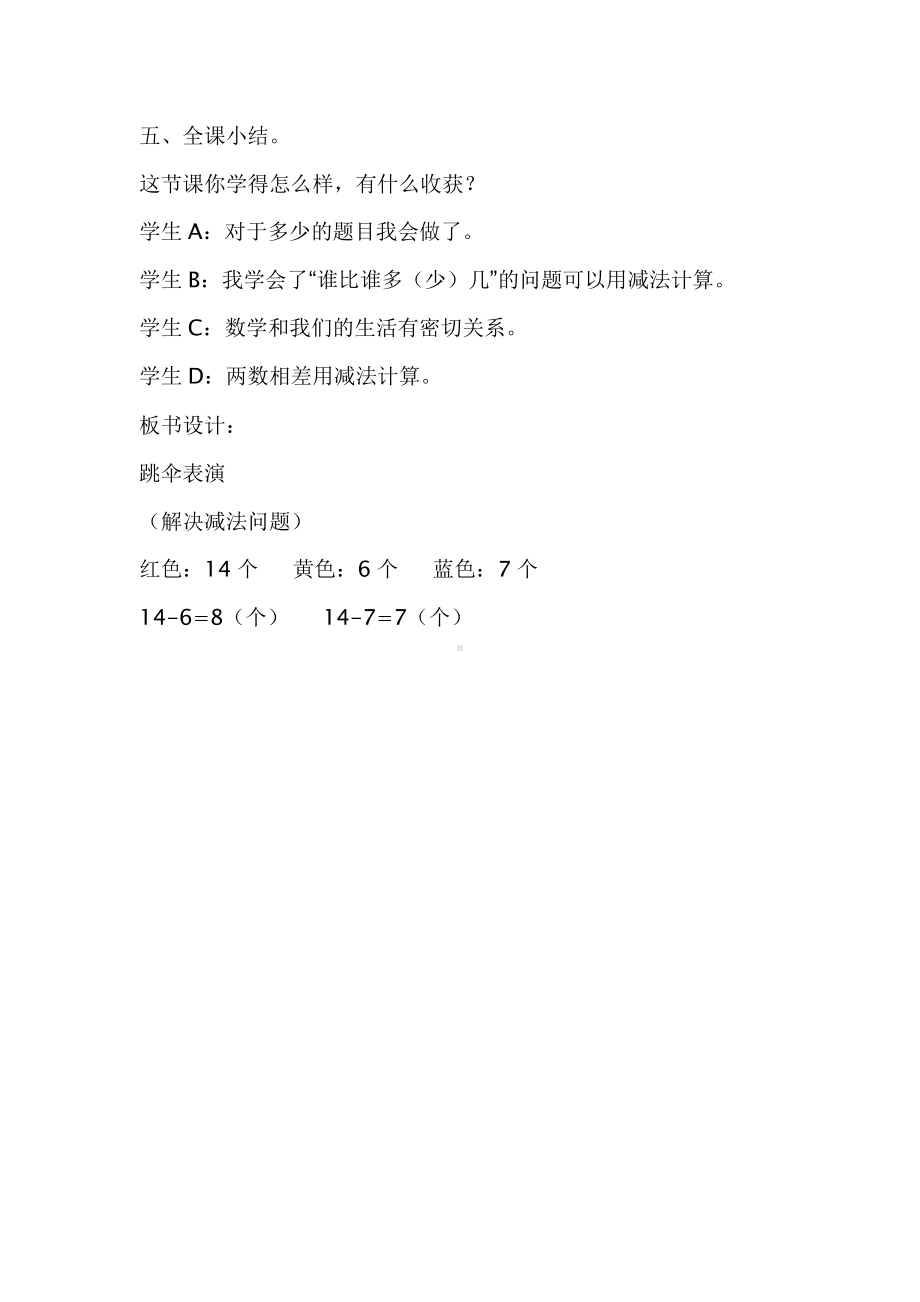 (完整版)新北师大版一年级数学跳伞表演教案.doc_第3页