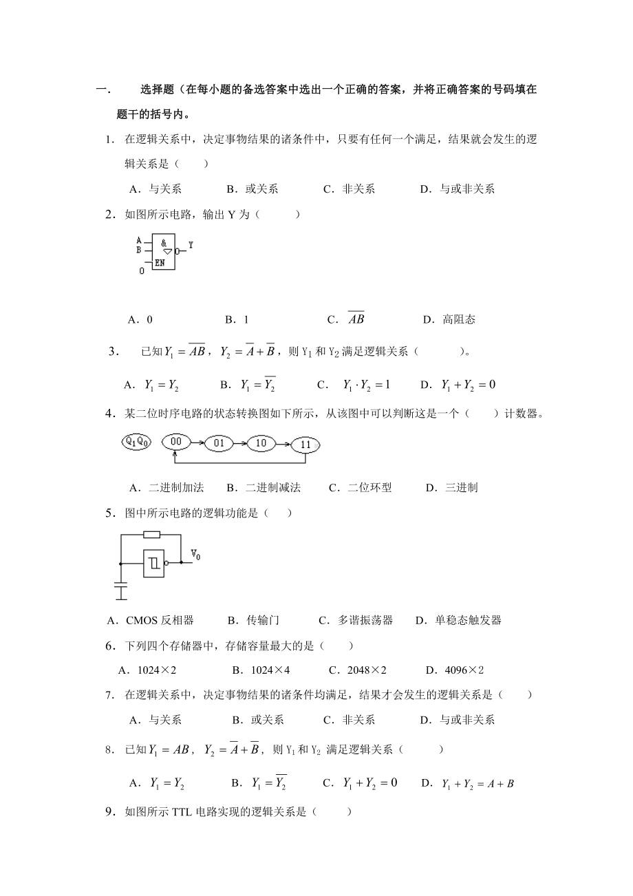 (完整版)数字电路与逻辑设计试卷.doc_第1页