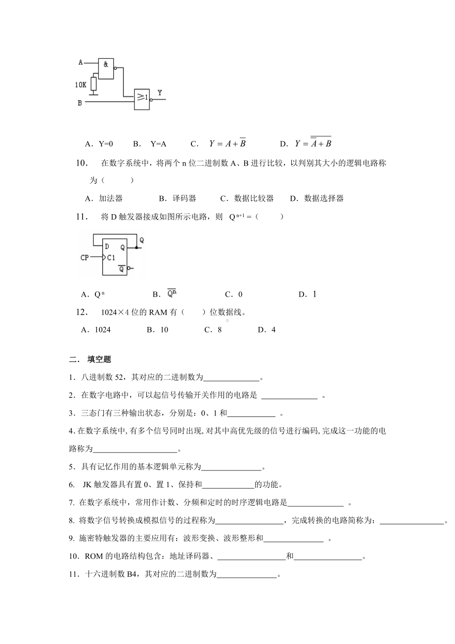 (完整版)数字电路与逻辑设计试卷.doc_第2页